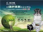 福建口碑好的勃漢姆廚房食物垃圾處理器銷售廠家——廈門鼎榮電器制造